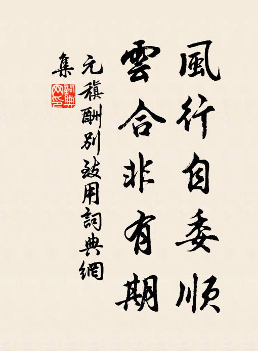 須信功名富貴，長與少年期 詩詞名句