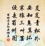 聽君發餘論，堂堂蘊經濟 詩詞名句