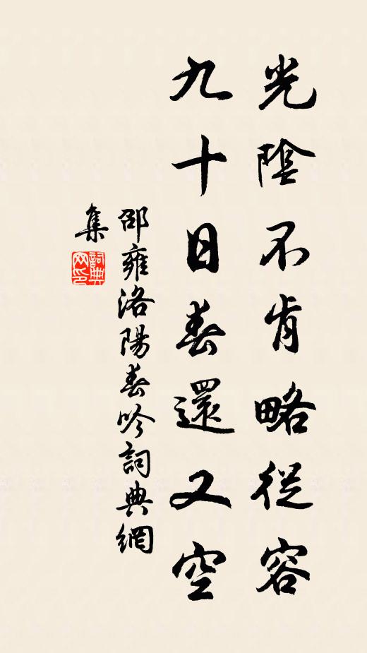 只恐獨立無與侶,不如歸來歲寒之下相周旋 詩詞名句