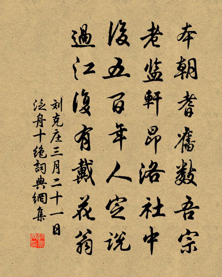 劉克莊三月二十一日泛舟十絕書法作品欣賞