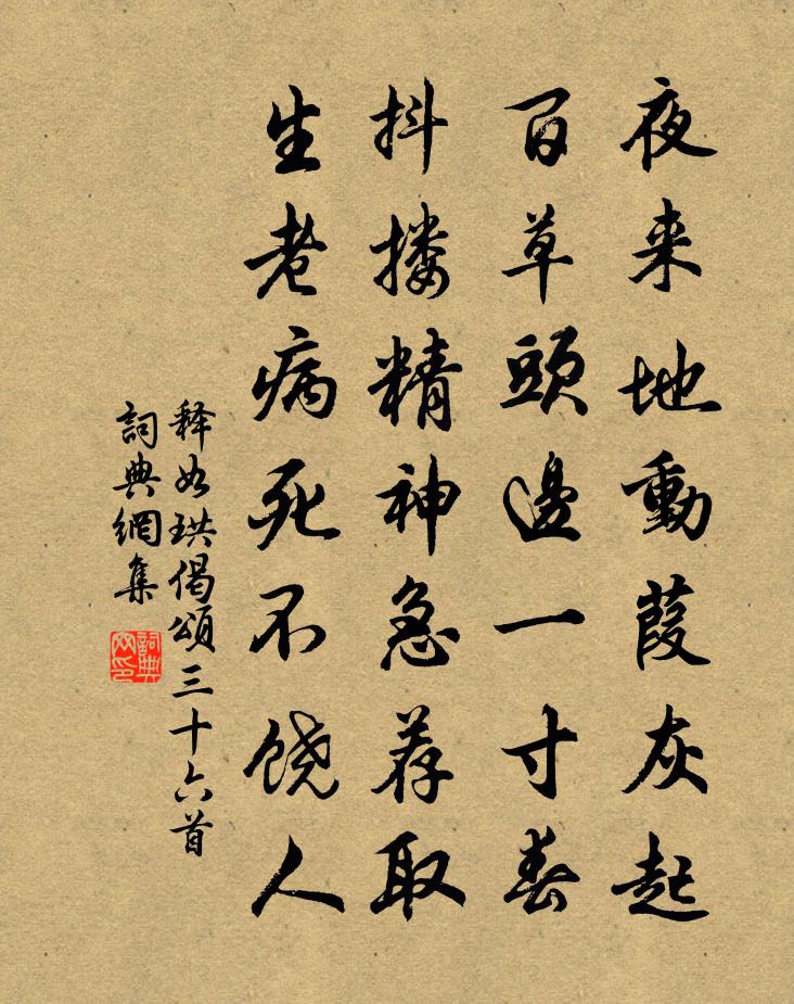 釋如珙偈頌三十六首書法作品欣賞