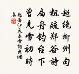 劉一止詩詞全集_劉一止古詩文大全