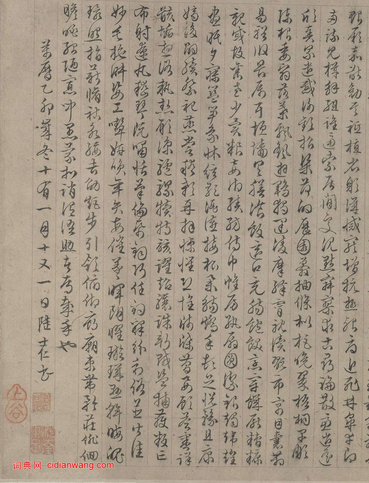陸士仁《四體千字文》卷