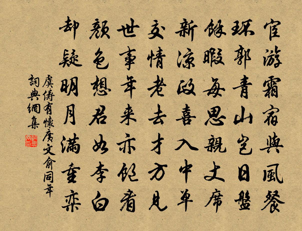 虞儔有懷廣文俞同年書法作品欣賞