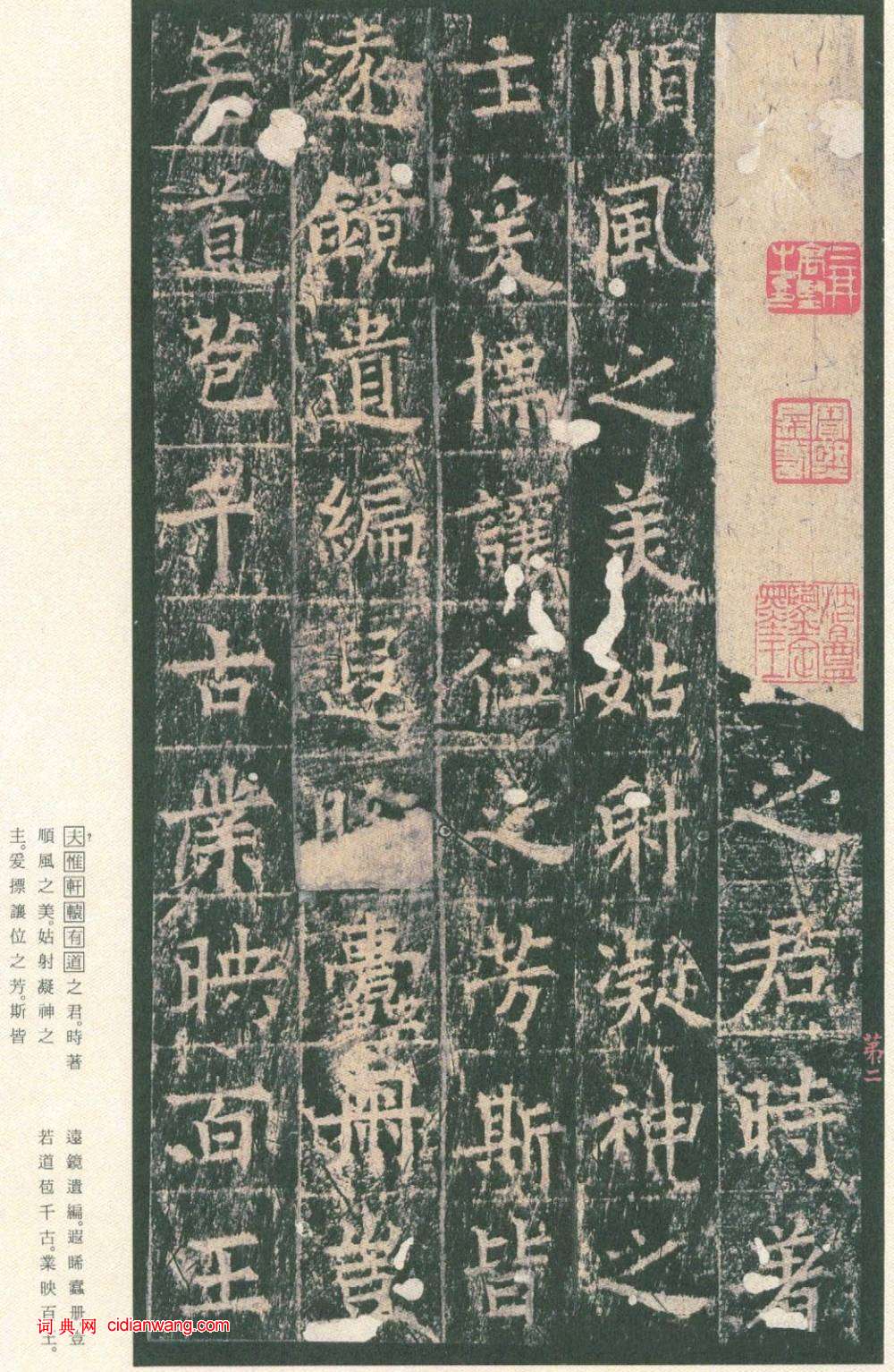 王玄宗小楷《王洪範碑》