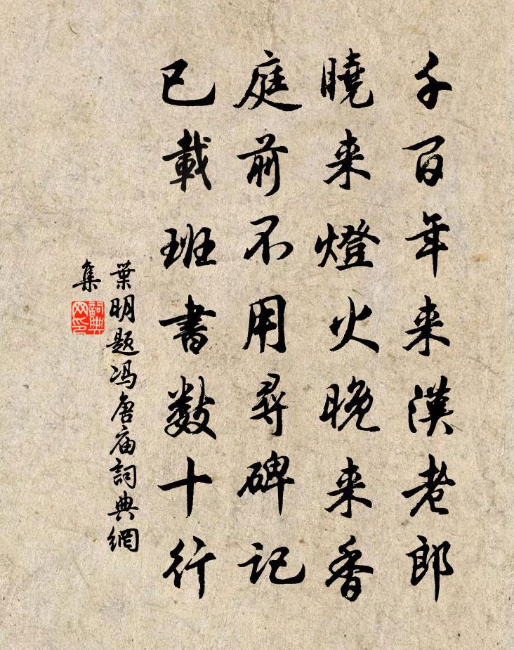 葉明題馮唐廟書法作品欣賞