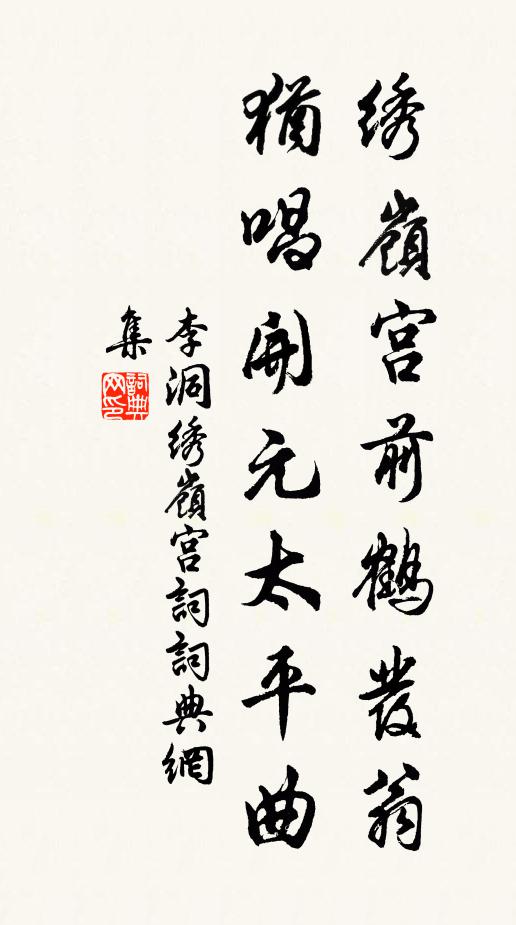 終古一逝川,聖達亦嘆驚 詩詞名句