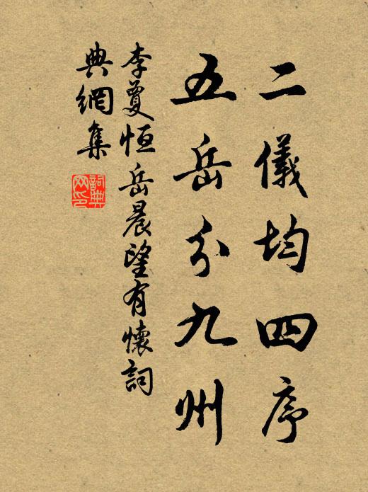 僧歸還逼夏,鶯語欲留春 詩詞名句