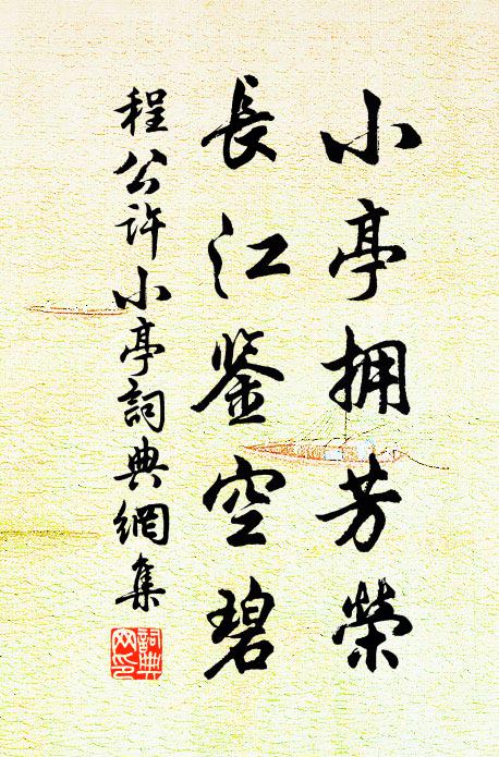 道情閒不羇,祥膽老能勇 詩詞名句