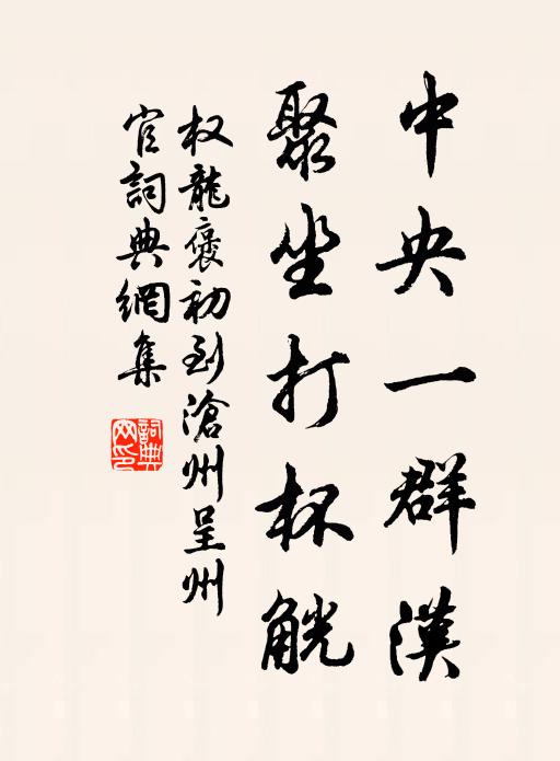 津樓金間采,幄殿錦文窠 詩詞名句