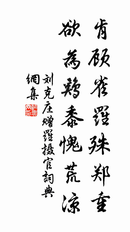 南園苦箸味勝肉,籜龍稱冤莫採錄 詩詞名句