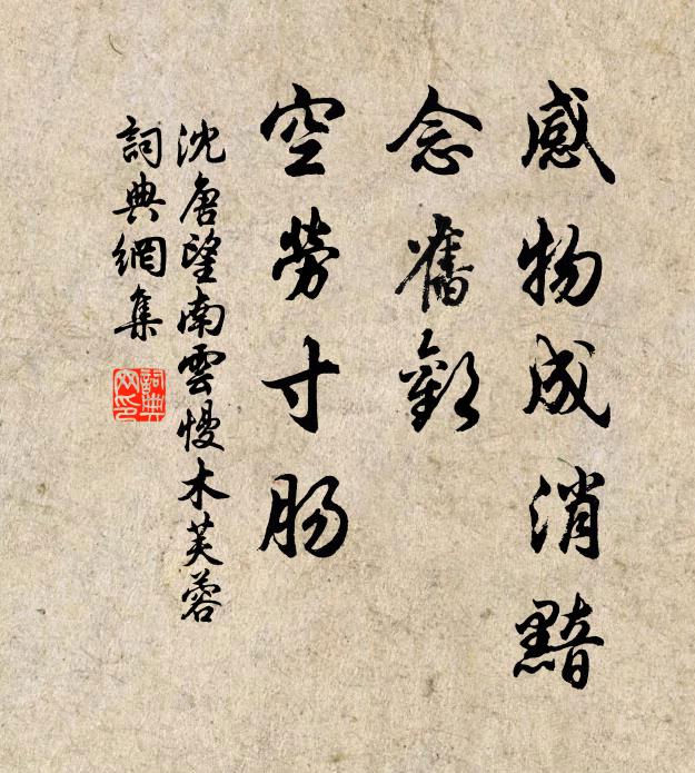 手板非倒持，倚席懼引慝 詩詞名句