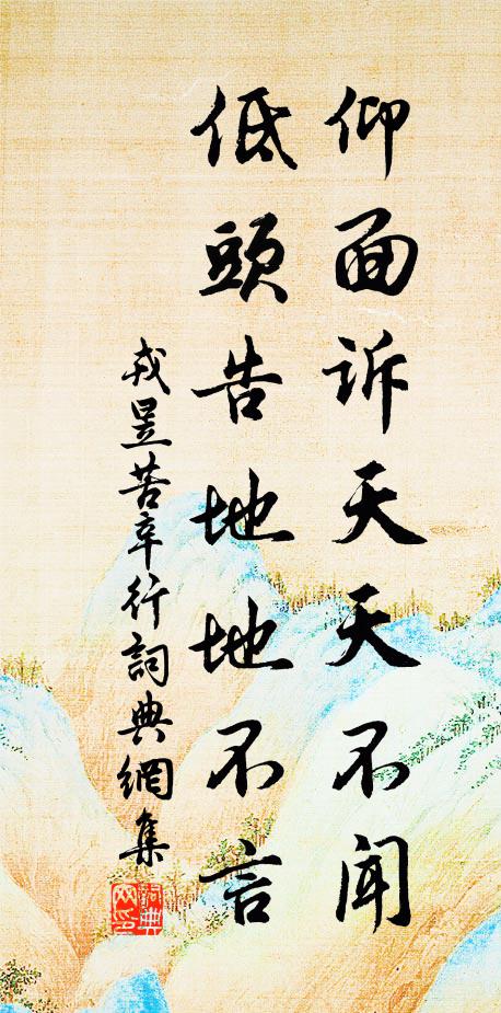 作配昔相反，流風今尚存 詩詞名句