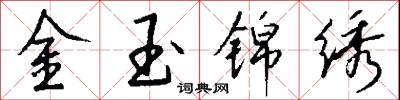 俵給的意思_俵給的解釋_國語詞典