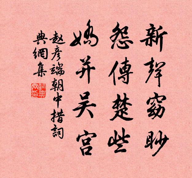 竹樹攢成風月，溪堂隔斷塵埃 詩詞名句