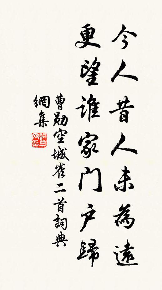 願為山簡醉,休問伯夷清 詩詞名句