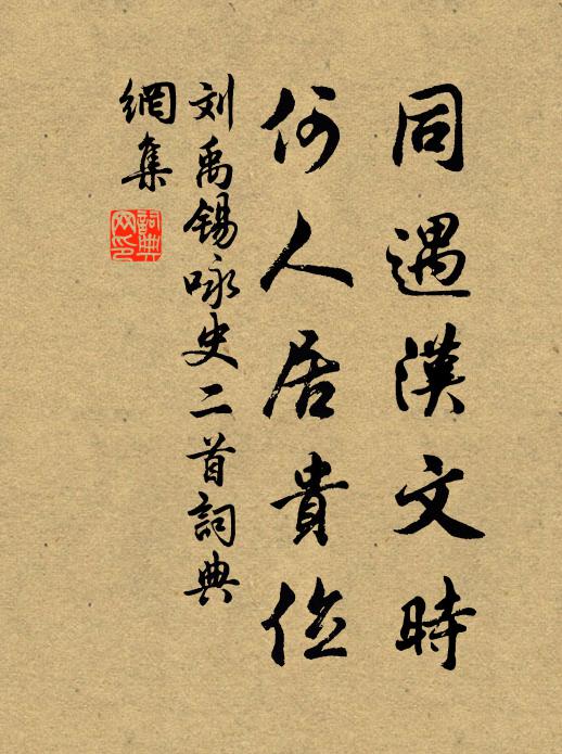 誰肯草茅窮釣築，世方簡策誦皋夔 詩詞名句