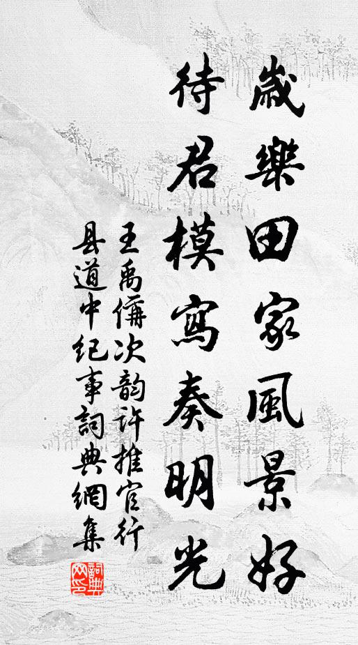 永懷奉先，時禮茲舉 詩詞名句