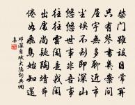 玉泉謝雨回逢雨,連日地皮濕潤周 詩詞名句