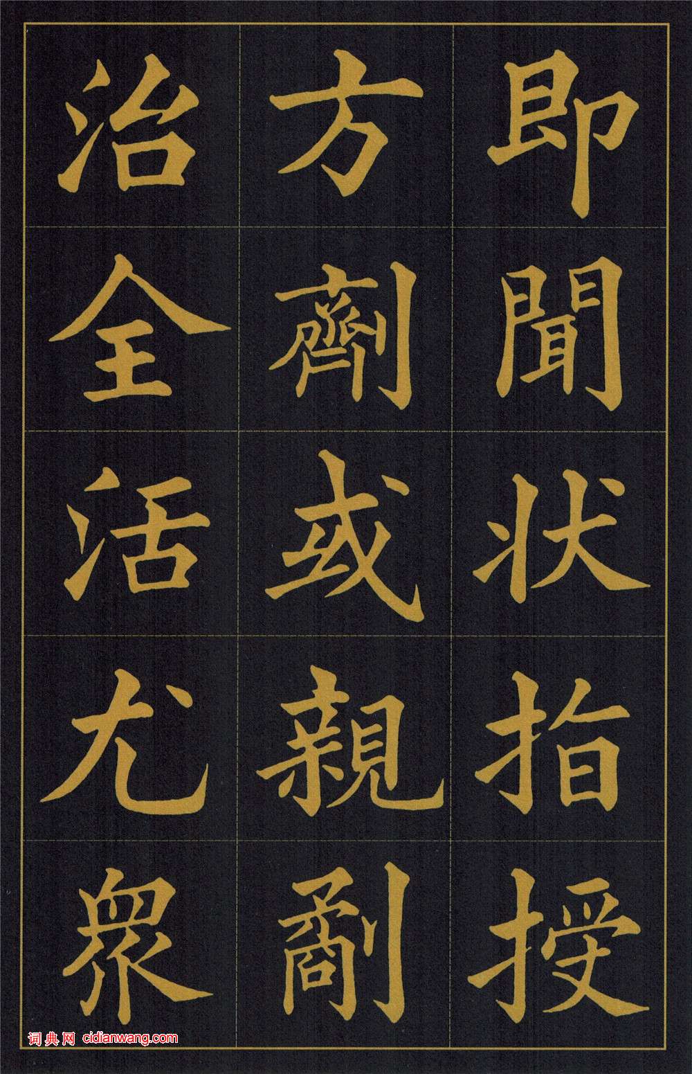 黃自元楷書《陶先生墓表》