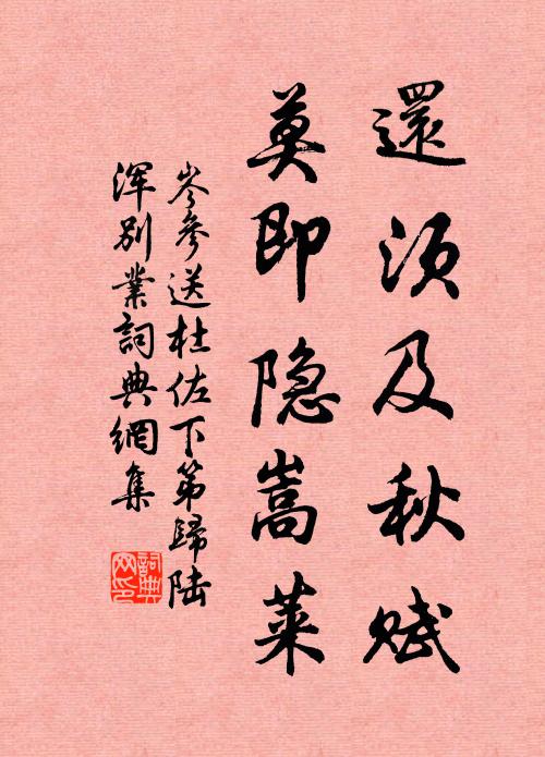 芹根生葉石池淺，桐樹落花金井香 詩詞名句