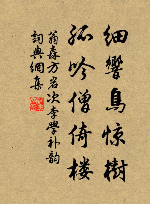 御冠導其流,仲任派其源 詩詞名句