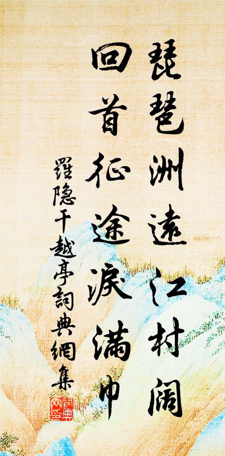 早晚無塵事。 詩詞名句