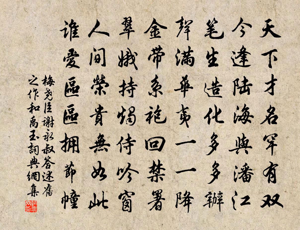 梅堯臣謝永叔答述舊之作和禹玉書法作品欣賞