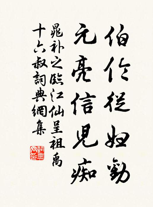 百年亭子一朝新，三舍先生遇拂塵 詩詞名句