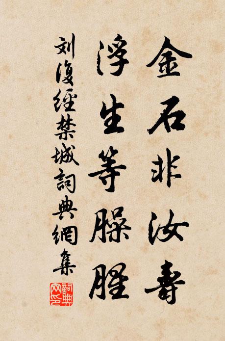 誰知古罍洗,不入盆盎場 詩詞名句