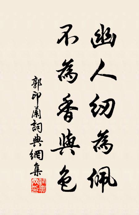 一人人飽純陀味，不與尋常至同 詩詞名句