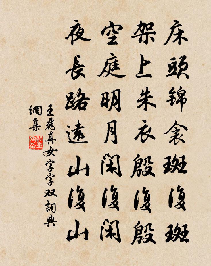 王麗真女字字雙書法作品欣賞
