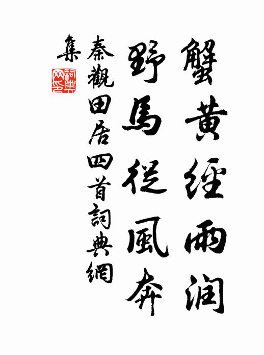 懷哉二夫子,念此無自輕 詩詞名句