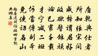 聊作百一體詩原文_聊作百一體詩的賞析_古詩文