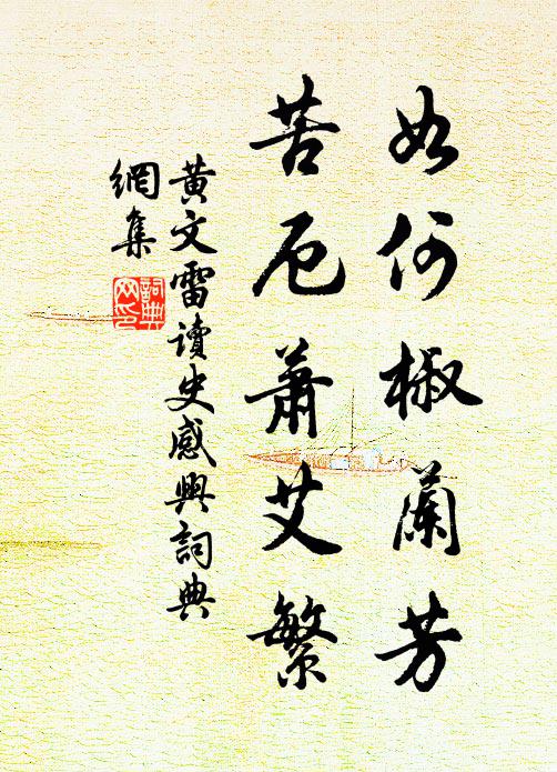 紫陽經校定，仲默幾研精 詩詞名句