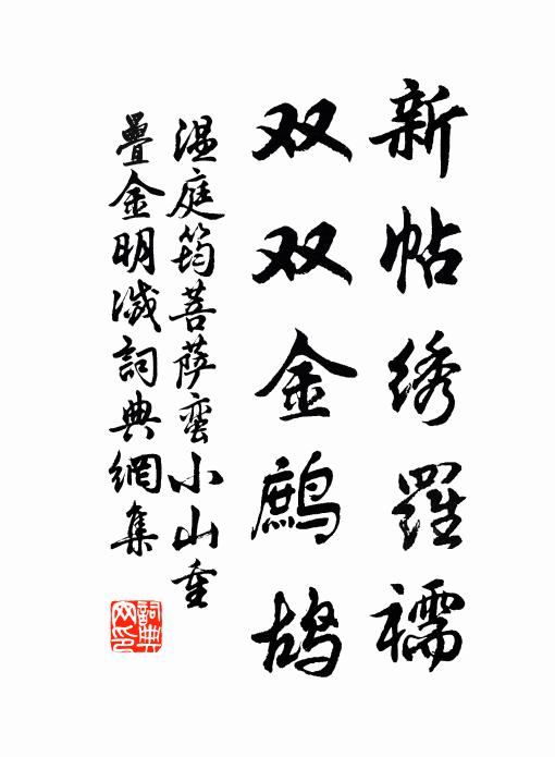 欲擬幽人猶未得,敢言古帝恐成淆 詩詞名句