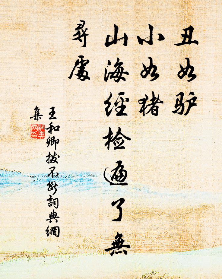 大禹祠前柳色新，駢闐車馬斗行春 詩詞名句