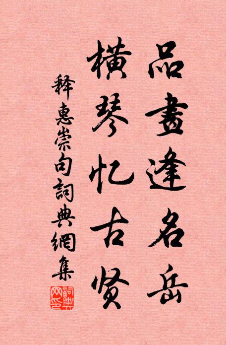 酌酒時在傍，可用弭楚氛 詩詞名句