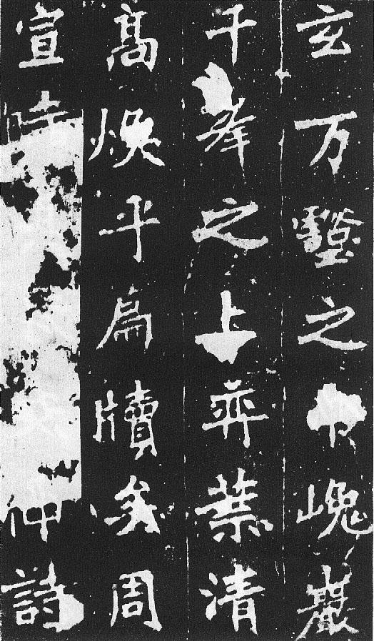 刀譜樣的書法《張猛龍碑》