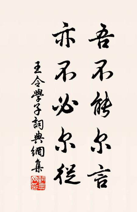 不負平生下澤車,宦遊卜宅亦村墟 詩詞名句