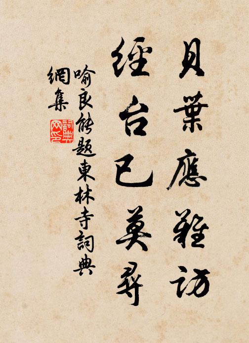 善財采，文殊用 詩詞名句