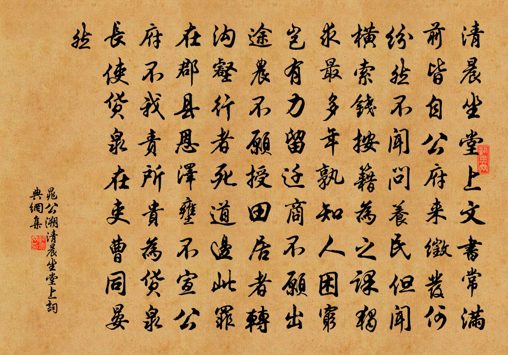 晁公溯清晨坐堂上書法作品欣賞