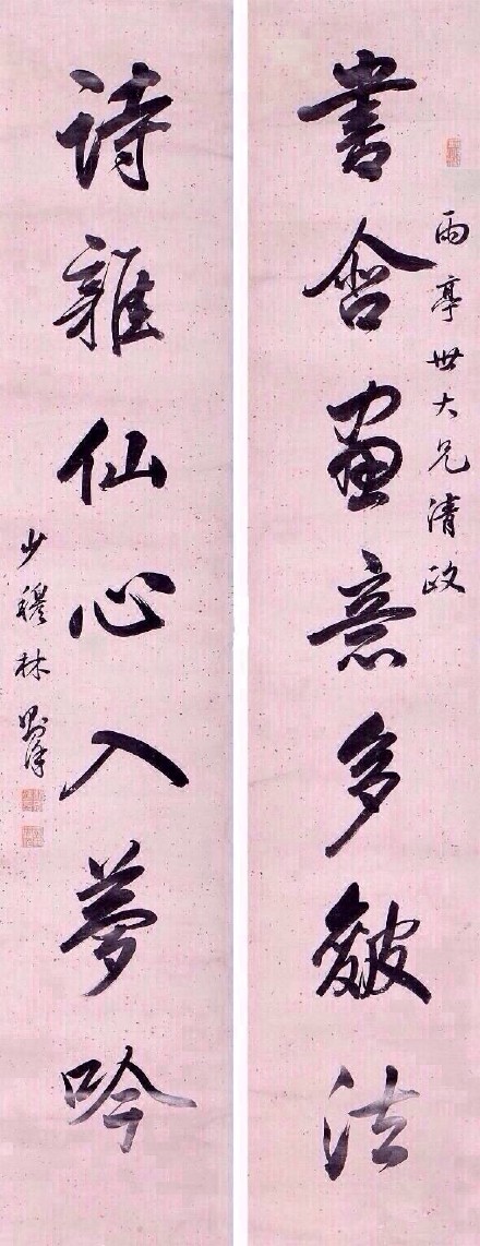 林則徐行書對聯欣賞