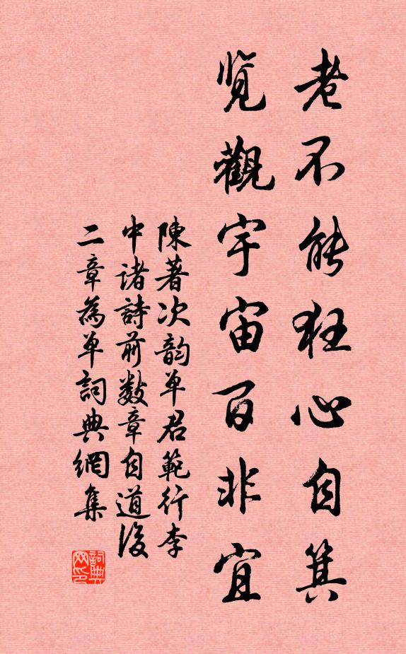 賴存南嶽草，可答北山移 詩詞名句