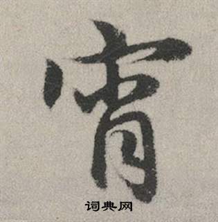 鏈組詞_鏈字怎么組詞_鏈組詞有哪些_帶鏈字的詞語