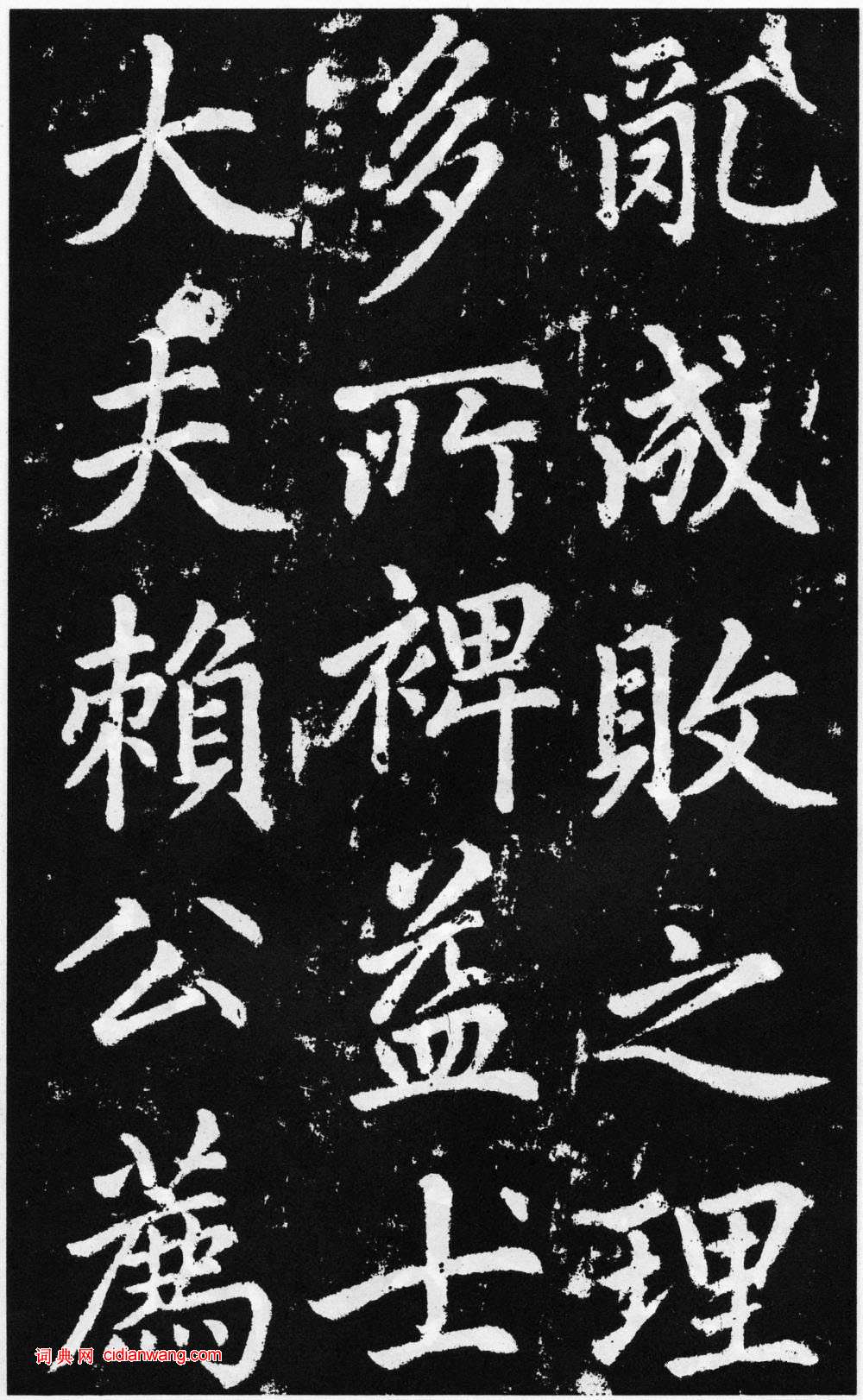 趙孟頫楷書《道教碑》《張留孫碑》