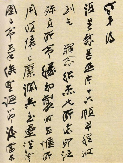 張大千罕見的書法手稿