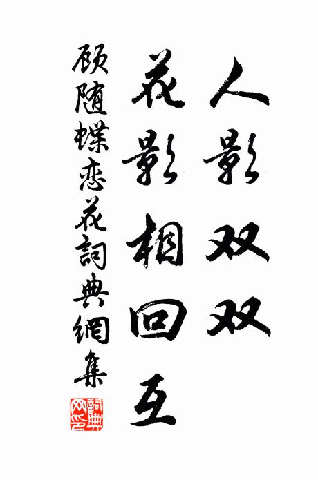 石人慍色下鞭撾，水馬奔嘶梵天上 詩詞名句