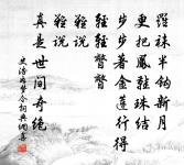 性者、本始材朴也;偽者、文理隆盛也。無性則偽之無所加,無偽則性不能自美。 詩詞名句