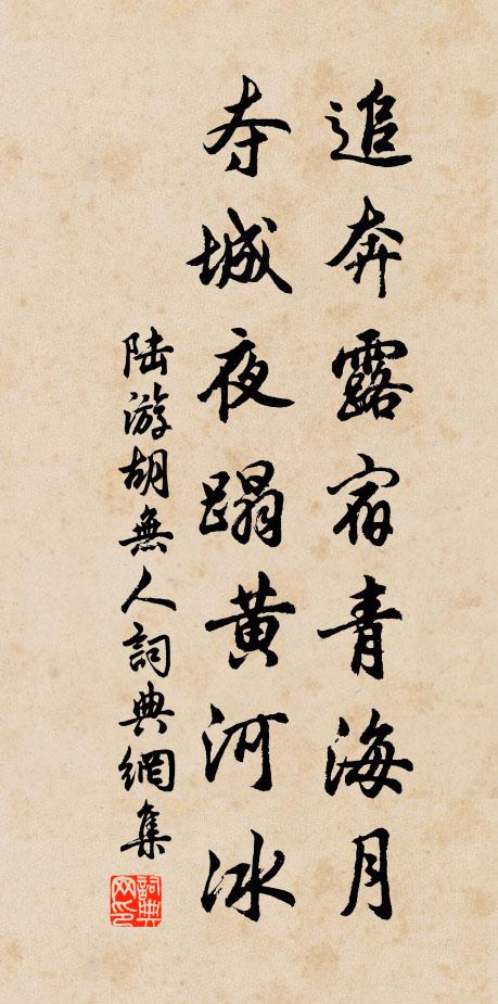 兀的不風韻煞人也嗏，是誰家？我不住了偷睛兒抹 詩詞名句